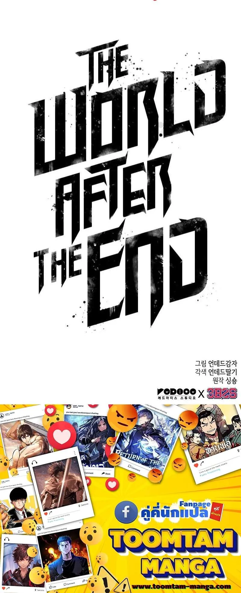 The World After the end โลกหล_งการล_มสลาย ตอนที่ ตอนที่ 151 รูปที่ 68