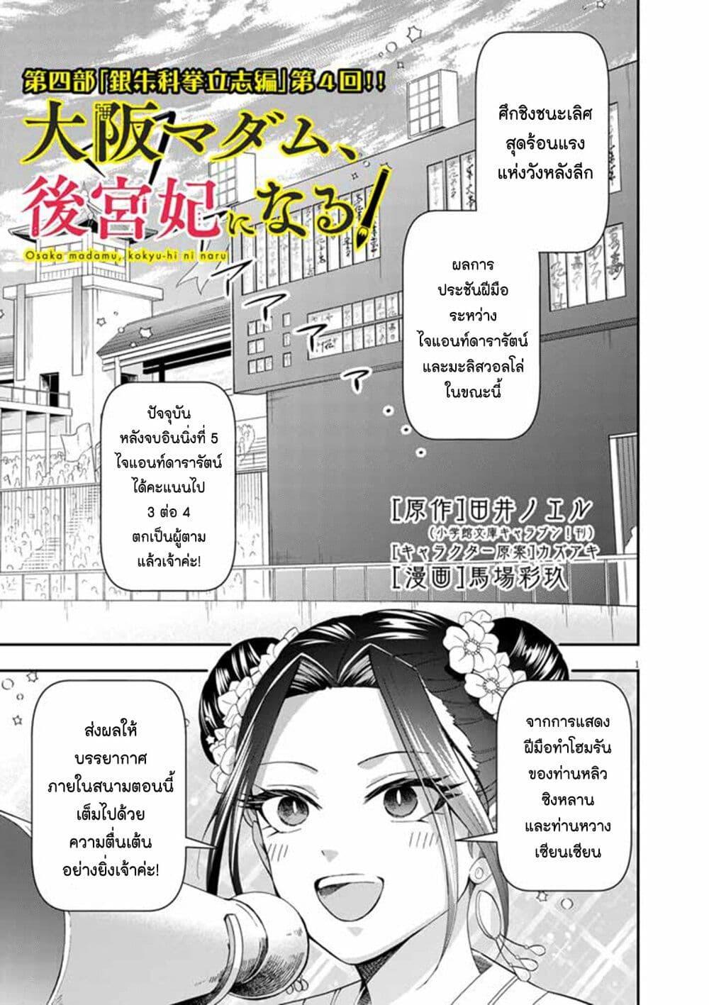 Manga-lc-com อ่านมังงะ อ่านการ์ตูน ออนไลน์ ฟรี Osaka Madam, Koukyuu-hi ni Naru! ตอนที่ 1 2 3 4 5 6 7 8 9 10 11 12 13 14 ฟรี ไม่มีโฆษณา Manga-lc - อ่าน มังงะ อ่าน การ์ตูน ออนไลน์ อ่านมังงะ ฟรี