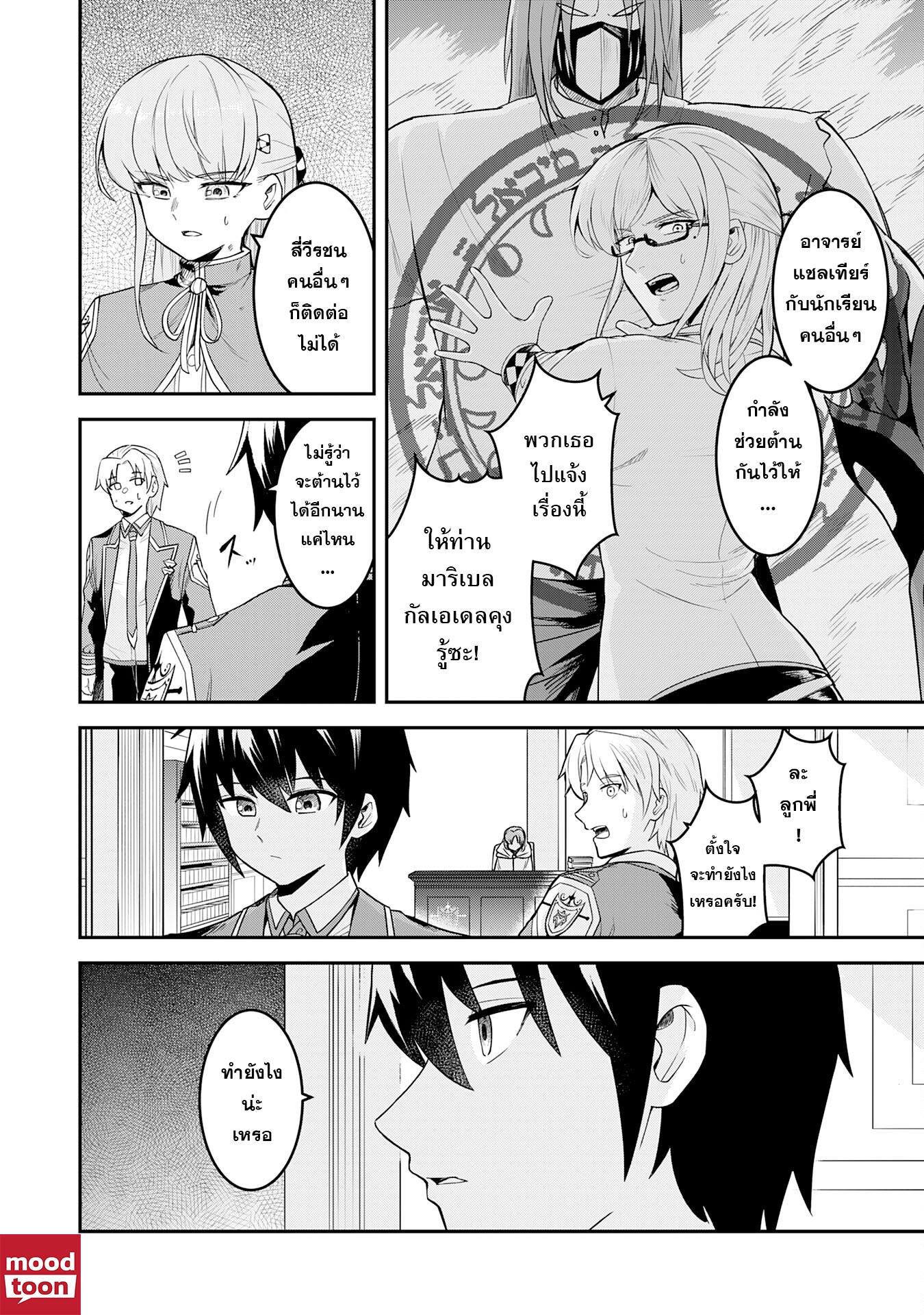 Makai De Sodaterareta Shonen เด็กหนุ่มผู้ถูกเลี้ยงในแดนปีศาจ ขอมาไร้เทียมทานในแดนมนุษย์ 21.1 แปล