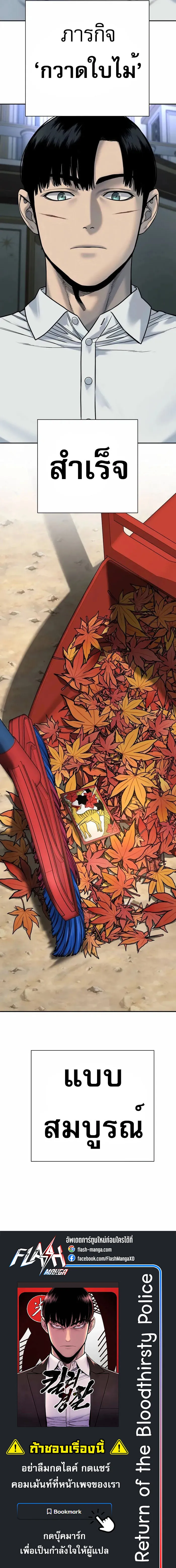 Return of the Bloodthirsty Police ตำรวจน_กฆ_า ตอนที่ ตอนที่ 59 รูปที่ 16