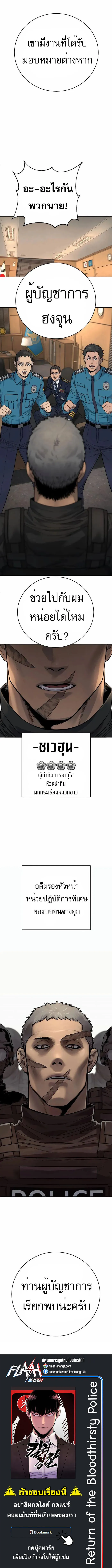 Return of the Bloodthirsty Police ตำรวจน_กฆ_า ตอนที่ ตอนที่ 60 รูปที่ 17