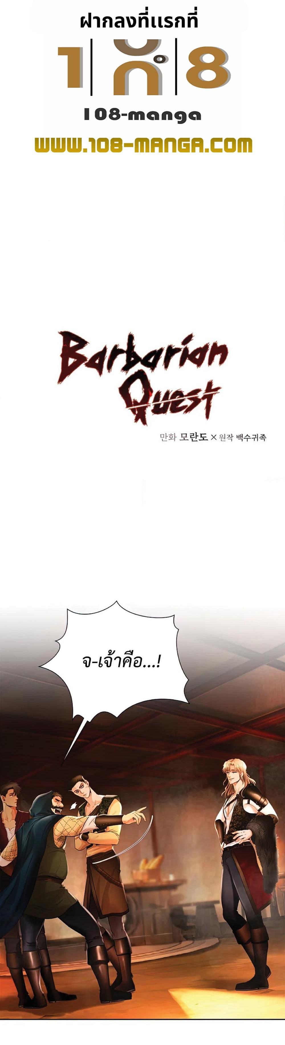 Manga-lc-com อ่านมังงะ อ่านการ์ตูน ออนไลน์ ฟรี Barbarian Quest ตอนที่ 1 2 3 4 5 6 7 8 9 10 11 12 13 14 ฟรี ไม่มีโฆษณา Manga-lc - อ่าน มังงะ อ่าน การ์ตูน ออนไลน์ อ่านมังงะ ฟรี