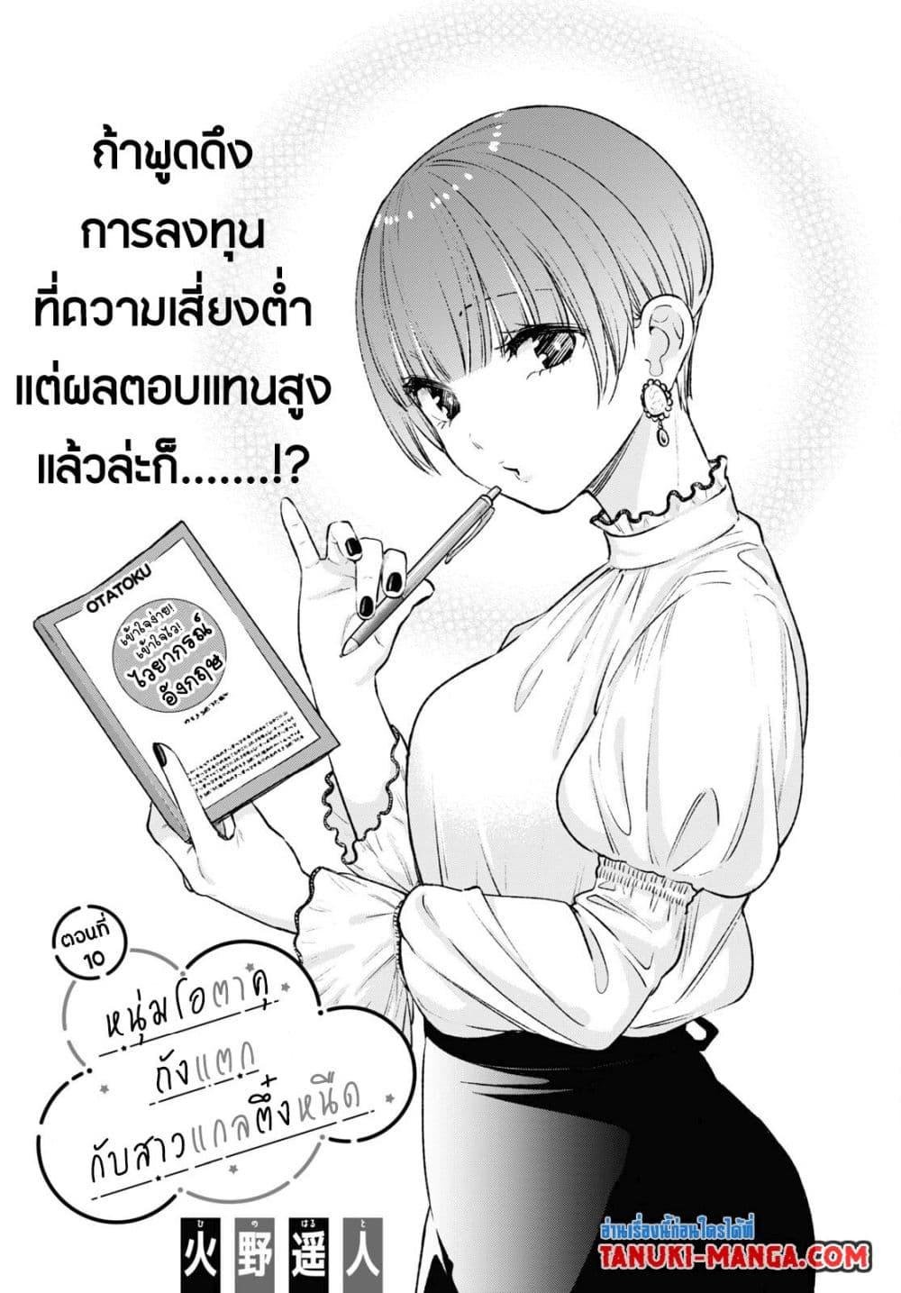 Manga-lc-com อ่านมังงะ อ่านการ์ตูน ออนไลน์ ฟรี Otaku ni Otoku na Gyaru Gurashi ตอนที่ 1 2 3 4 5 6 7 8 9 10 11 12 13 14 ฟรี ไม่มีโฆษณา Manga-lc - อ่าน มังงะ อ่าน การ์ตูน ออนไลน์ อ่านมังงะ ฟรี