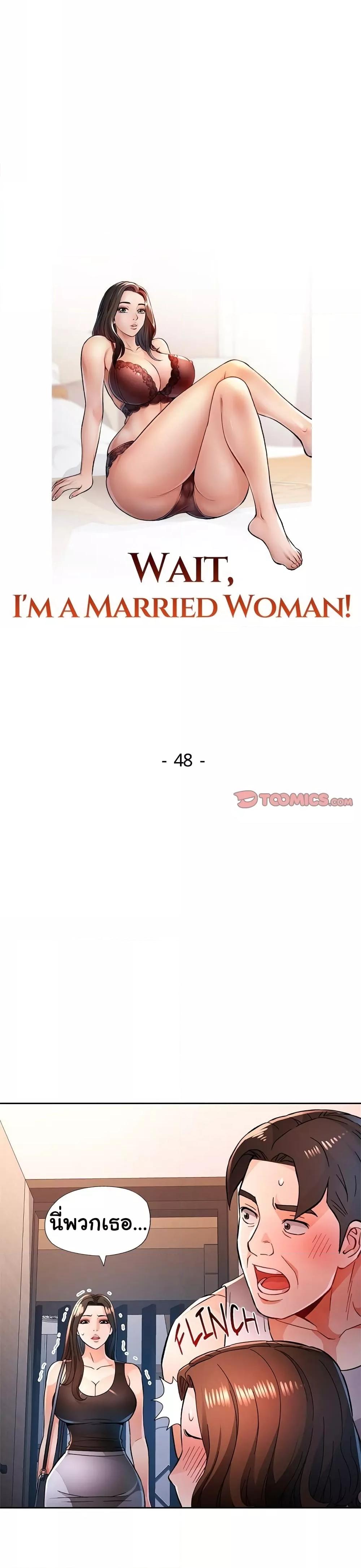 Doujin-Lc- อ่าน โดจิน มังฮวา เกาหลี ญี่ปุ่น จีน แปลไทย Wait, I’m a Married Woman! ตอนที่ 1 2 3 4 5 6 7 8 9 10 11 12 13 14 ฟรี ไม่มีโฆษณา อ่าน โดจิน Manhwa เกาหลี ญี่ปุ่น จีน เรามีครบ คัดมาให้เน้นๆ โดจิน 18+ รับประกันความฟินโดย  Doujin Lc
