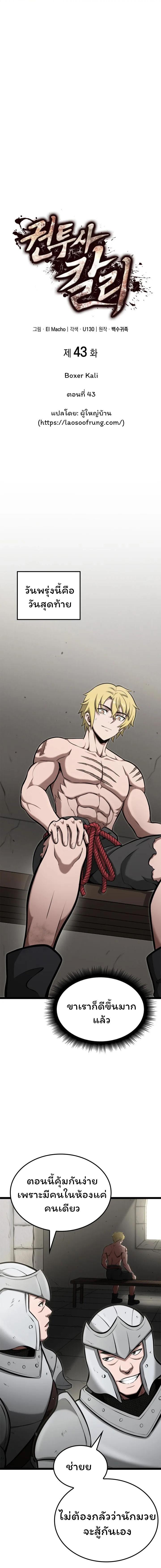 Manga-lc-com อ่านมังงะ อ่านการ์ตูน ออนไลน์ ฟรี Boxer Kali ตอนที่ 1 2 3 4 5 6 7 8 9 10 11 12 13 14 ฟรี ไม่มีโฆษณา Manga-lc - อ่าน มังงะ อ่าน การ์ตูน ออนไลน์ อ่านมังงะ ฟรี