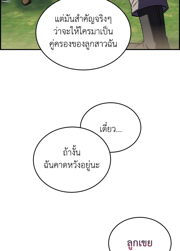 The Fallen House of Ardan ตอนที่ ตอนที่ 77 รูปที่ 107