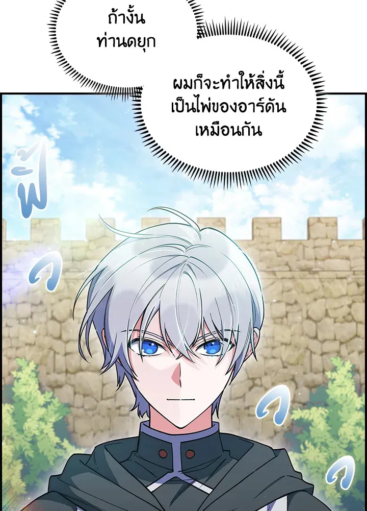 The Fallen House of Ardan ตอนที่ ตอนที่ 77 รูปที่ 119