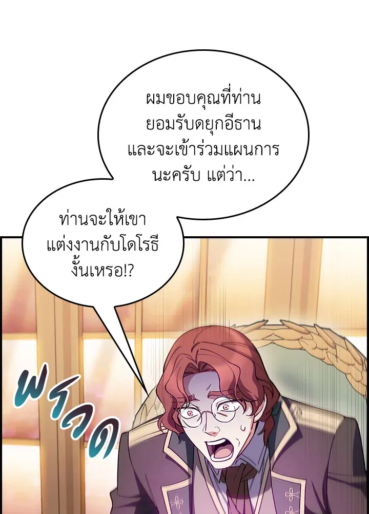 The Fallen House of Ardan ตอนที่ ตอนที่ 77 รูปที่ 124