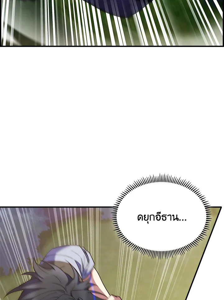 The Fallen House of Ardan ตอนที่ ตอนที่ 77 รูปที่ 53