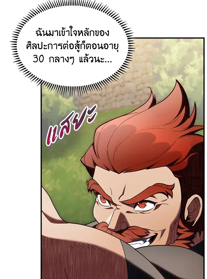 The Fallen House of Ardan ตอนที่ ตอนที่ 77 รูปที่ 70