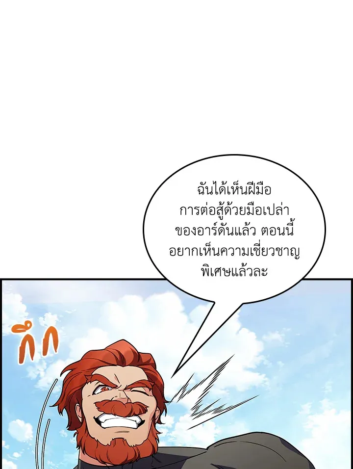 The Fallen House of Ardan ตอนที่ ตอนที่ 77 รูปที่ 78