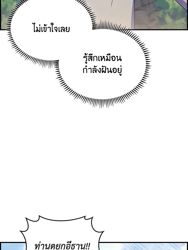 The Fallen House of Ardan ตอนที่ ตอนที่ 77 รูปที่ 80