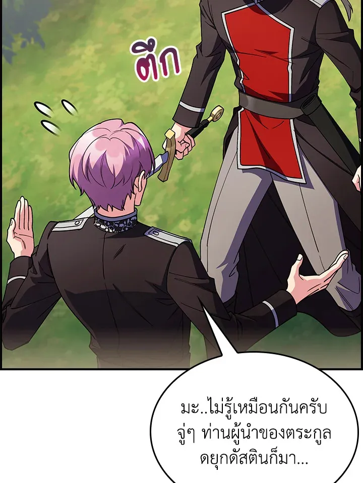 The Fallen House of Ardan ตอนที่ ตอนที่ 77 รูปที่ 83