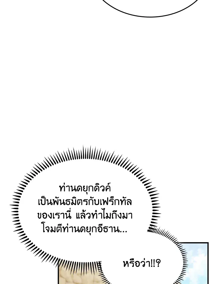 The Fallen House of Ardan ตอนที่ ตอนที่ 77 รูปที่ 84