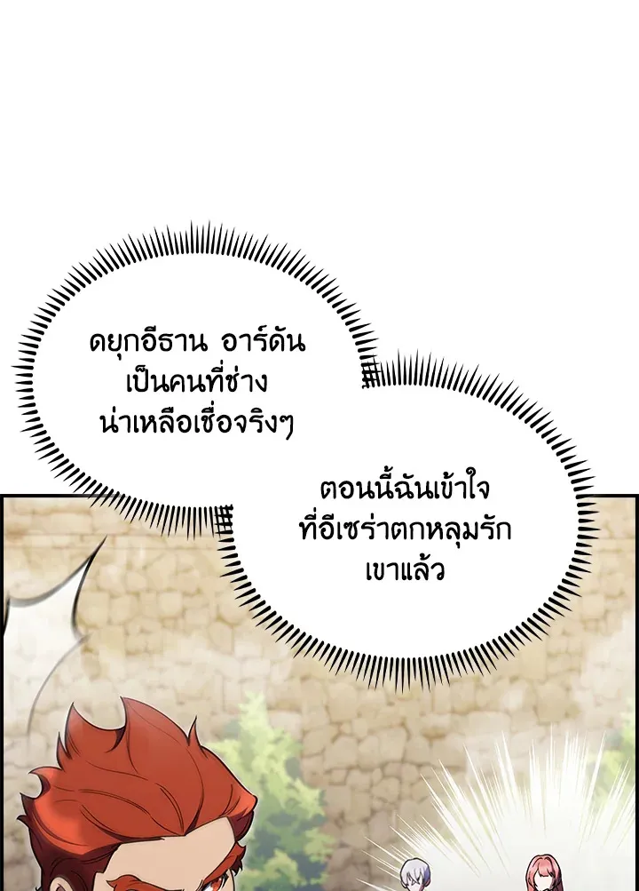 The Fallen House of Ardan ตอนที่ ตอนที่ 77 รูปที่ 98