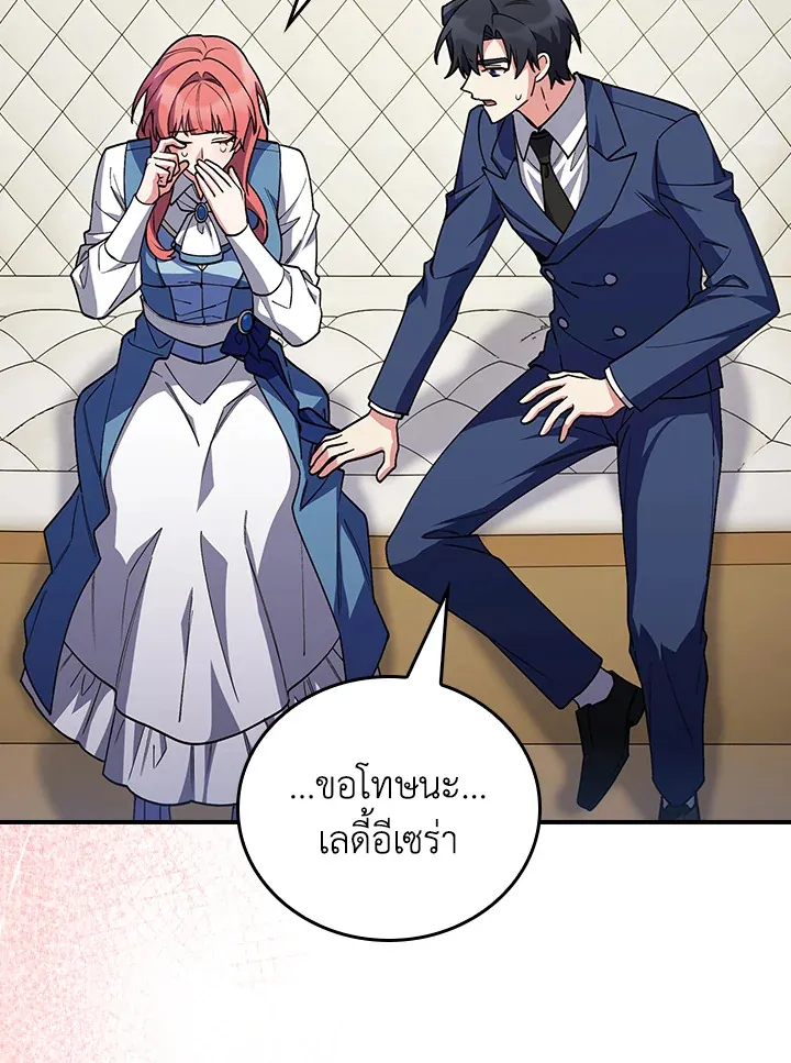 The Fallen House of Ardan ตอนที่ ตอนที่ 78 รูปที่ 100