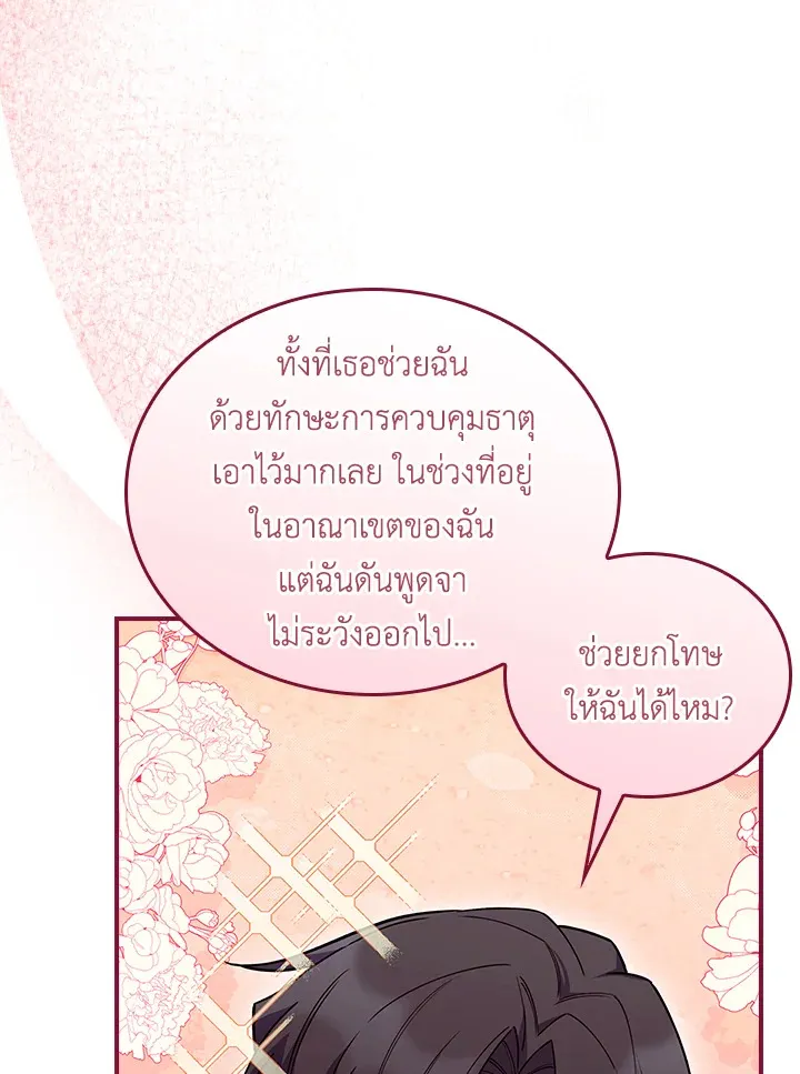 The Fallen House of Ardan ตอนที่ ตอนที่ 78 รูปที่ 101