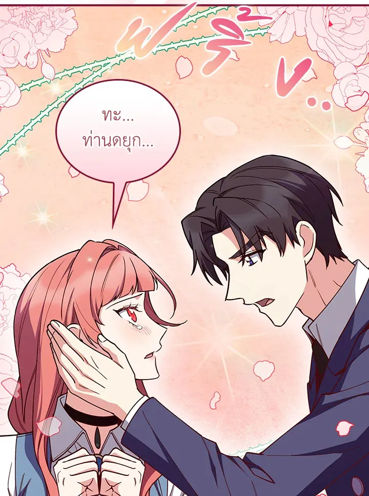 The Fallen House of Ardan ตอนที่ ตอนที่ 78 รูปที่ 103