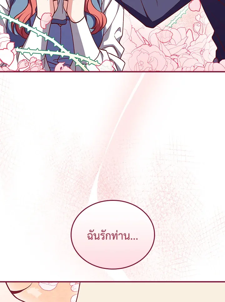 The Fallen House of Ardan ตอนที่ ตอนที่ 78 รูปที่ 104