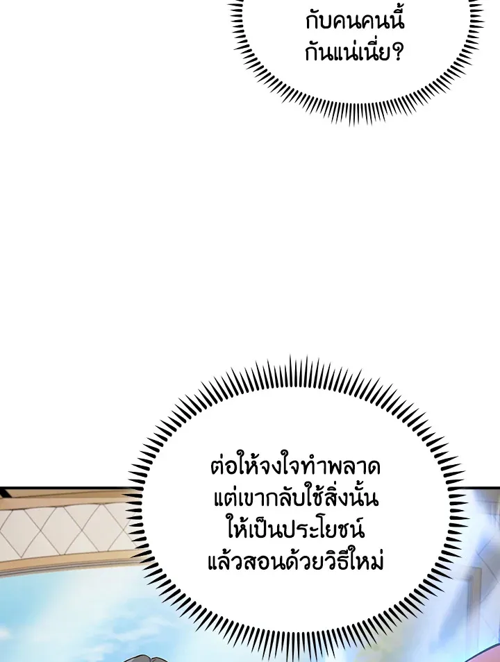 The Fallen House of Ardan ตอนที่ ตอนที่ 78 รูปที่ 110