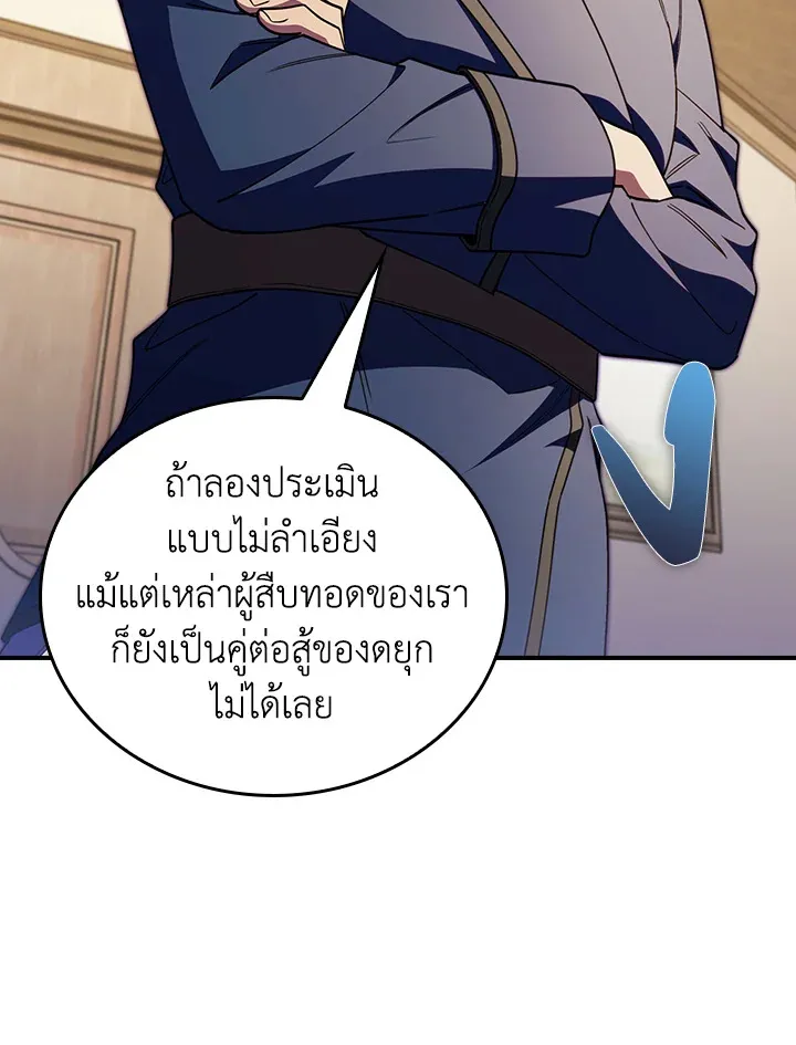 The Fallen House of Ardan ตอนที่ ตอนที่ 78 รูปที่ 12