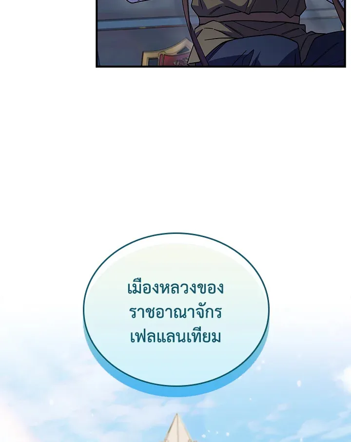 The Fallen House of Ardan ตอนที่ ตอนที่ 78 รูปที่ 121