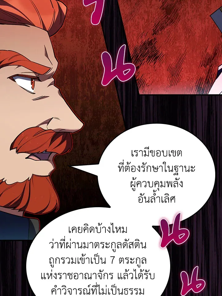 The Fallen House of Ardan ตอนที่ ตอนที่ 78 รูปที่ 21