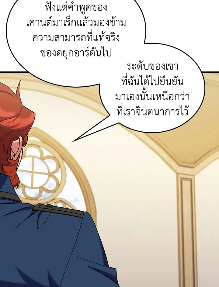 The Fallen House of Ardan ตอนที่ ตอนที่ 78 รูปที่ 3