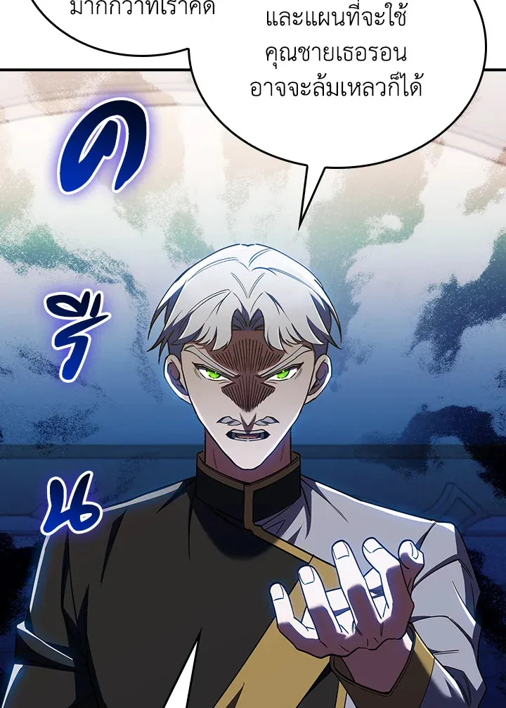 The Fallen House of Ardan ตอนที่ ตอนที่ 78 รูปที่ 32