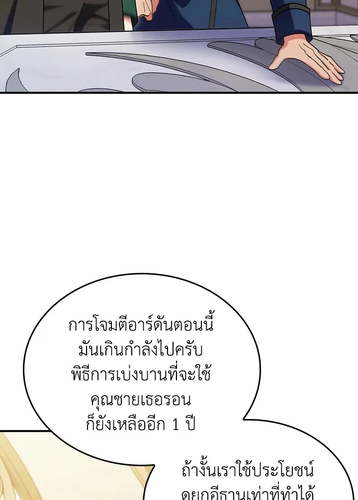 The Fallen House of Ardan ตอนที่ ตอนที่ 78 รูปที่ 35