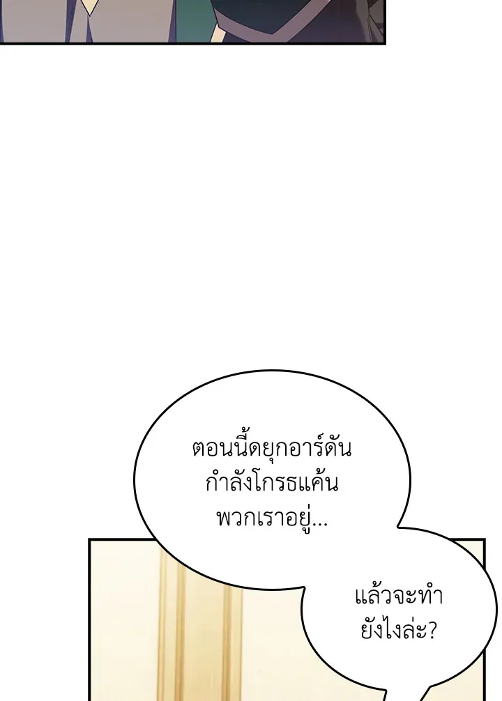 The Fallen House of Ardan ตอนที่ ตอนที่ 78 รูปที่ 37