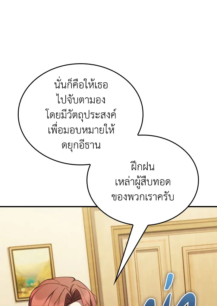 The Fallen House of Ardan ตอนที่ ตอนที่ 78 รูปที่ 42