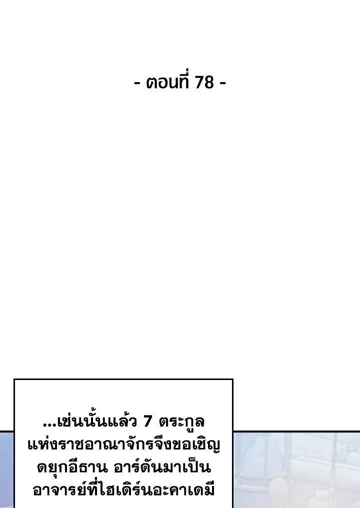 The Fallen House of Ardan ตอนที่ ตอนที่ 78 รูปที่ 45