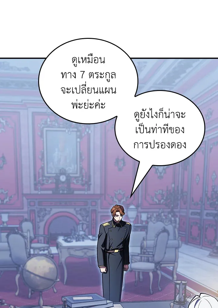 The Fallen House of Ardan ตอนที่ ตอนที่ 78 รูปที่ 49