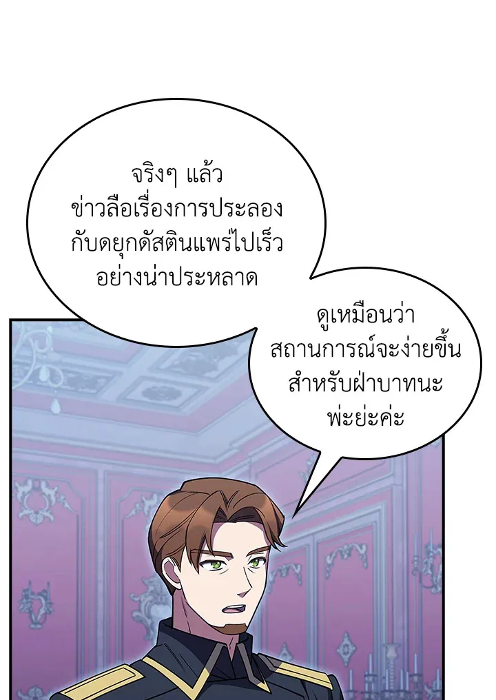 The Fallen House of Ardan ตอนที่ ตอนที่ 78 รูปที่ 51