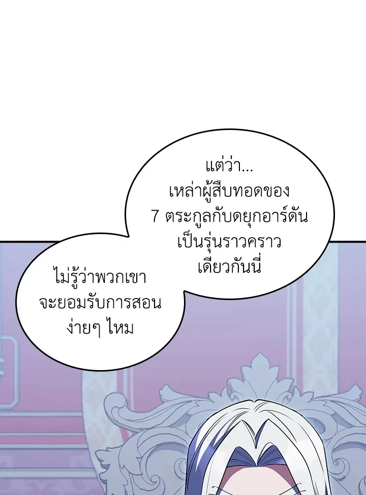 The Fallen House of Ardan ตอนที่ ตอนที่ 78 รูปที่ 53