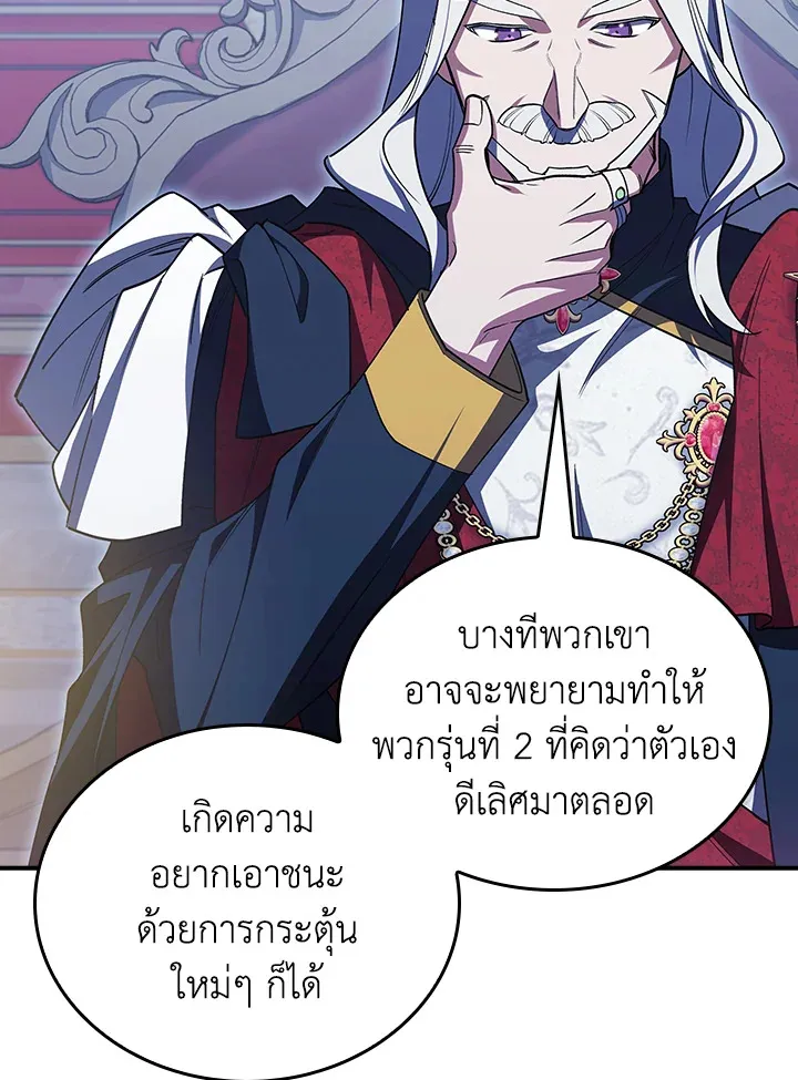 The Fallen House of Ardan ตอนที่ ตอนที่ 78 รูปที่ 54