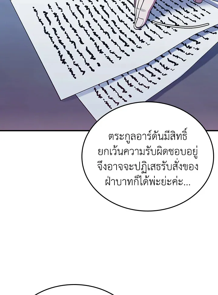 The Fallen House of Ardan ตอนที่ ตอนที่ 78 รูปที่ 56