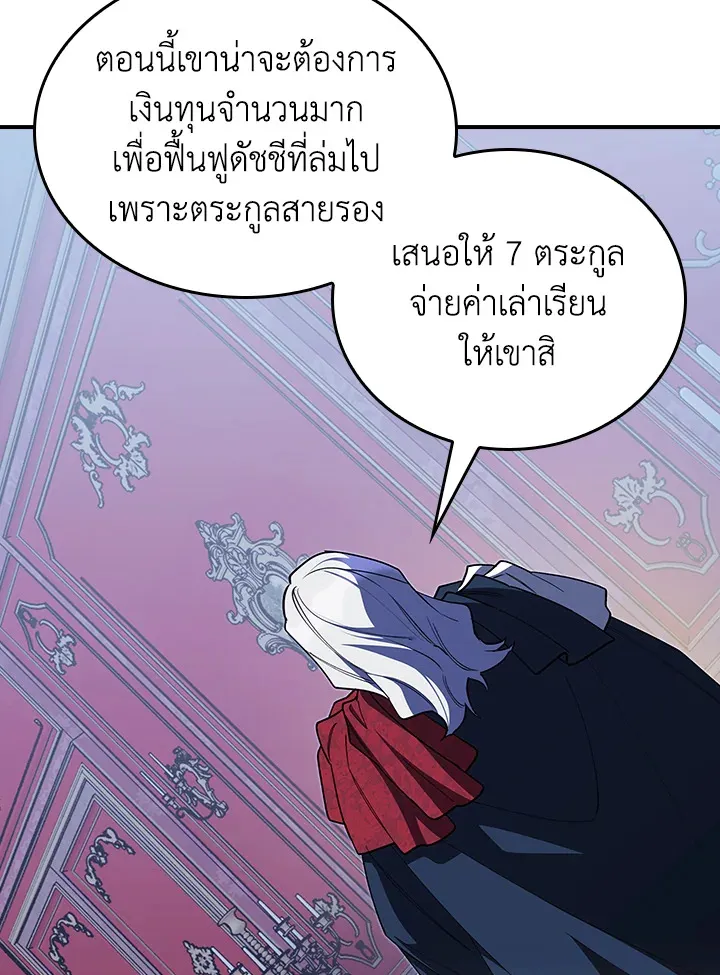 The Fallen House of Ardan ตอนที่ ตอนที่ 78 รูปที่ 57