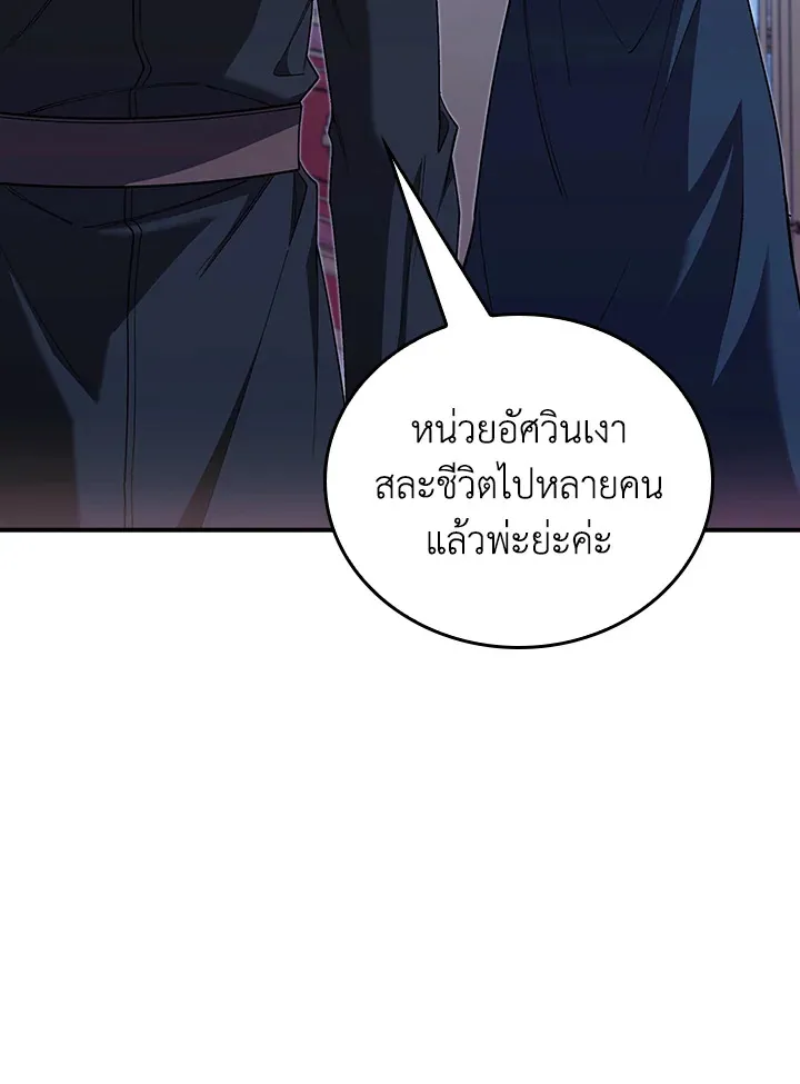 The Fallen House of Ardan ตอนที่ ตอนที่ 78 รูปที่ 60