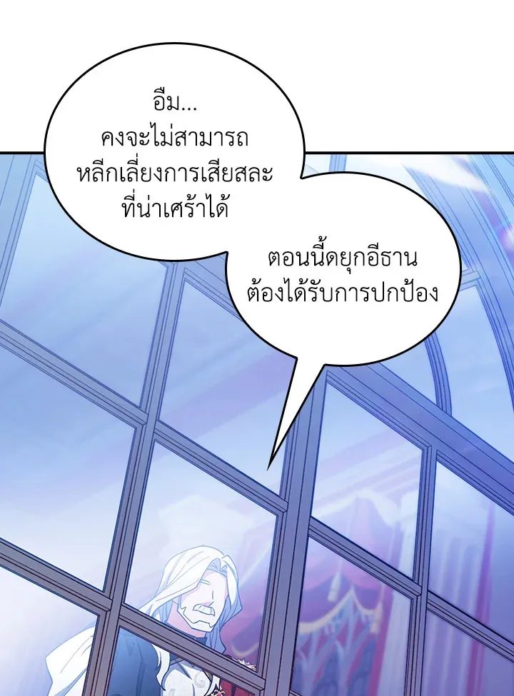 The Fallen House of Ardan ตอนที่ ตอนที่ 78 รูปที่ 61