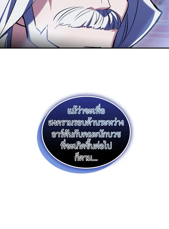 The Fallen House of Ardan ตอนที่ ตอนที่ 78 รูปที่ 63