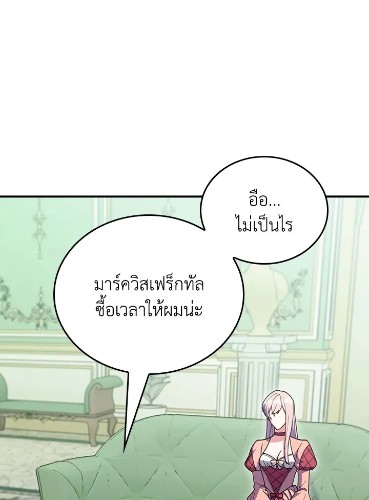 The Fallen House of Ardan ตอนที่ ตอนที่ 78 รูปที่ 66