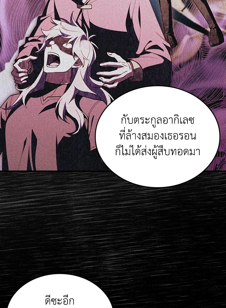 The Fallen House of Ardan ตอนที่ ตอนที่ 78 รูปที่ 69