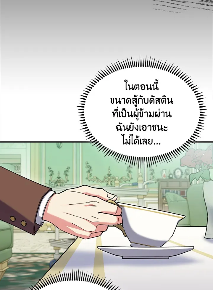 The Fallen House of Ardan ตอนที่ ตอนที่ 78 รูปที่ 75