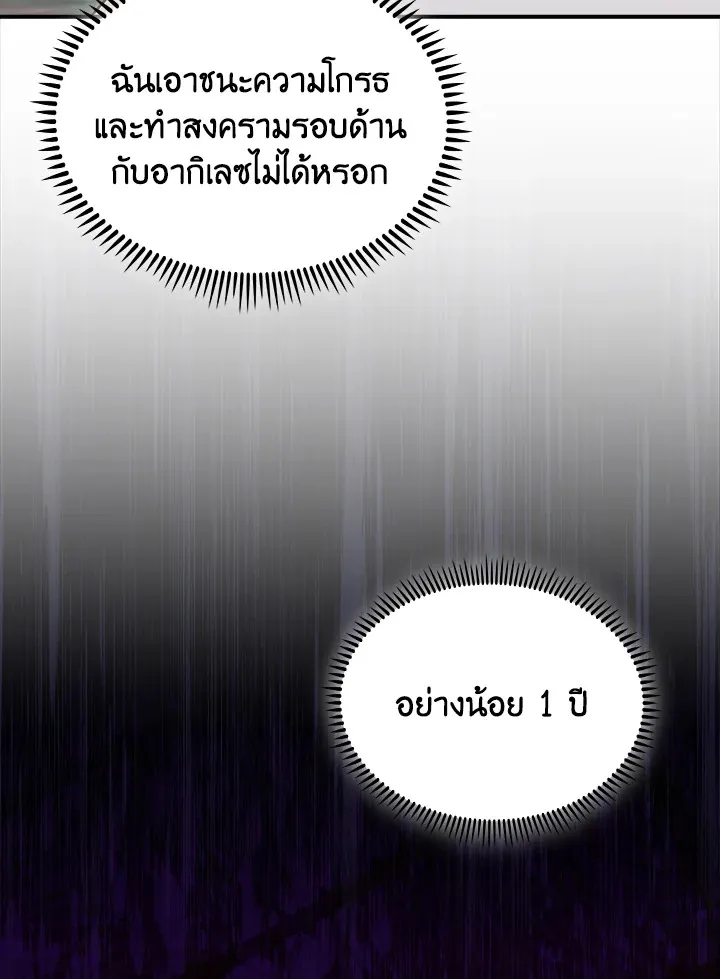 The Fallen House of Ardan ตอนที่ ตอนที่ 78 รูปที่ 76