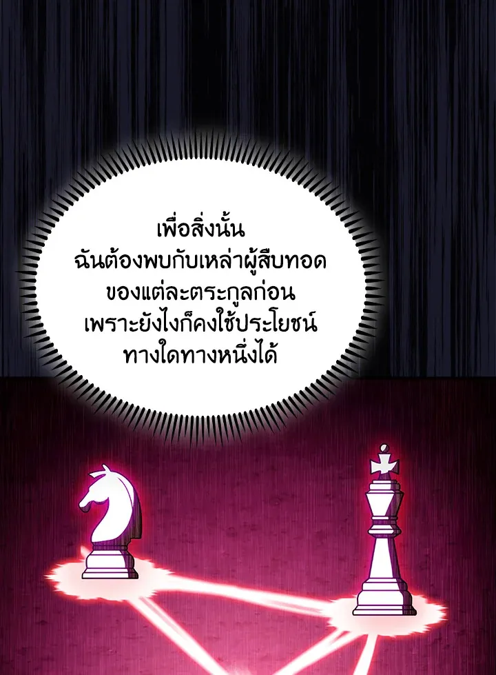 The Fallen House of Ardan ตอนที่ ตอนที่ 78 รูปที่ 79