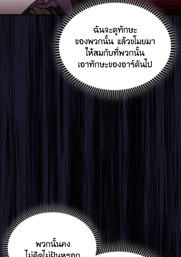 The Fallen House of Ardan ตอนที่ ตอนที่ 78 รูปที่ 82