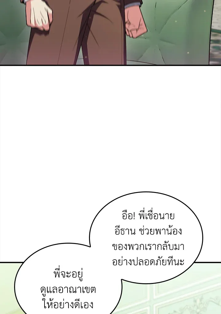 The Fallen House of Ardan ตอนที่ ตอนที่ 78 รูปที่ 86