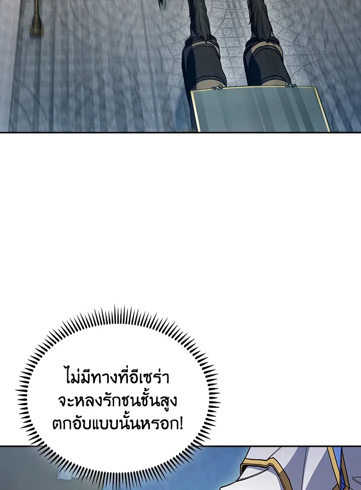 The Fallen House of Ardan ตอนที่ ตอนที่ 79 รูปที่ 5